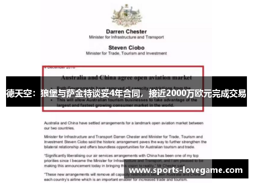 德天空：狼堡与萨金特谈妥4年合同，接近2000万欧元完成交易