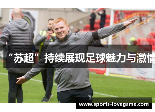“苏超”持续展现足球魅力与激情 “苏超”持续展现足球魅力与激情
