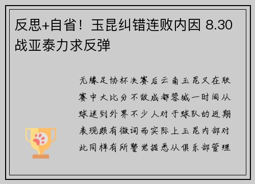 反思+自省!玉昆纠错连败内因 8.30战亚泰力求反弹 反思+自省!玉昆纠错连败内因 8.30战亚泰力求反弹