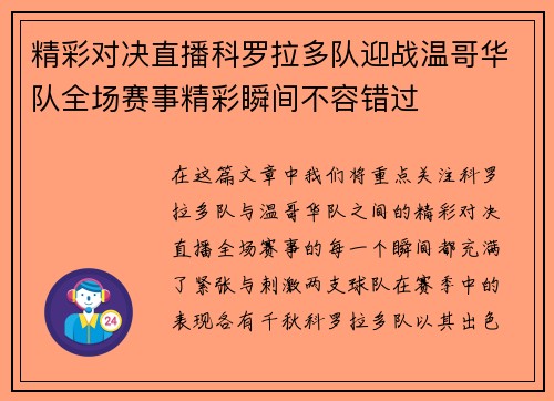 精彩对决直播科罗拉多队迎战温哥华队全场赛事精彩瞬间不容错过