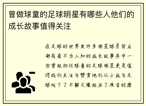 曾做球童的足球明星有哪些人他们的成长故事值得关注